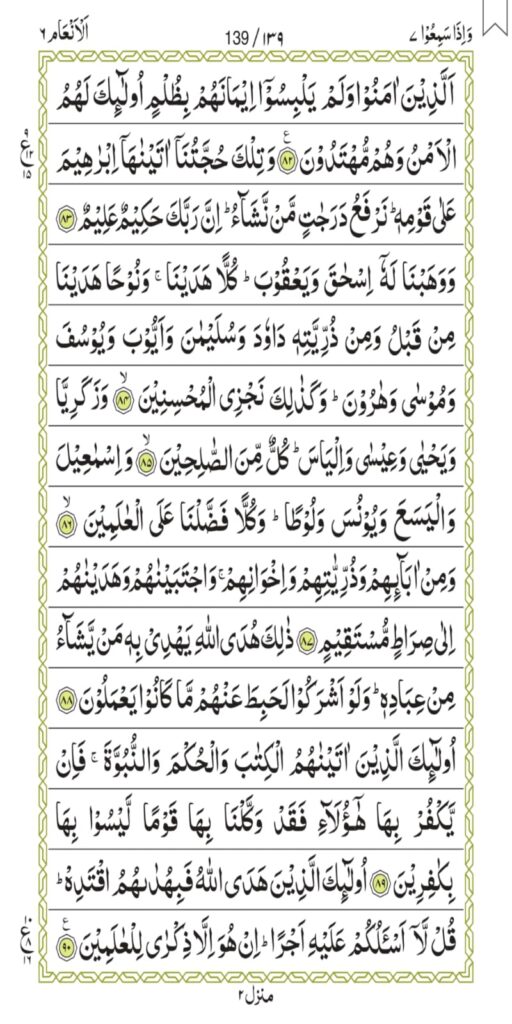 Surah Al-An'aam 139