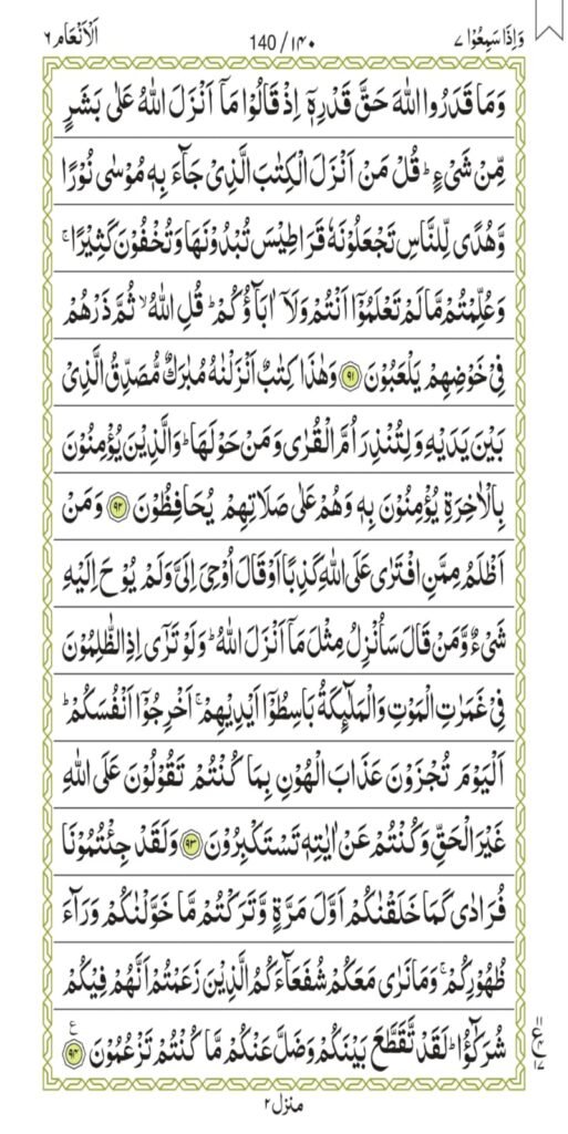 Surah Al-An'aam 140