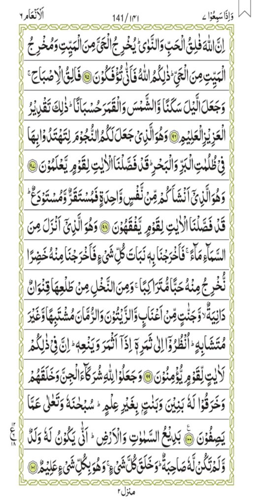 Surah Al-An'aam 141