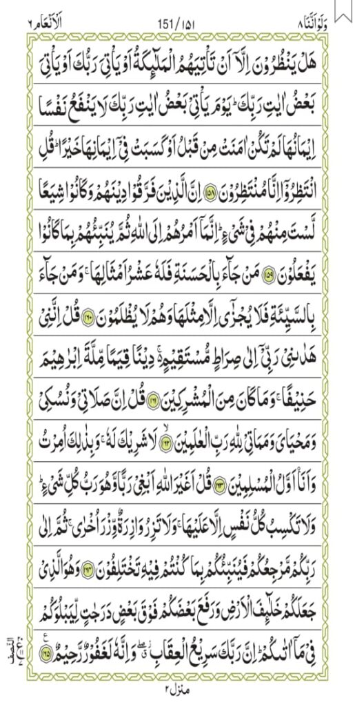 Surah Al-An'aam 151