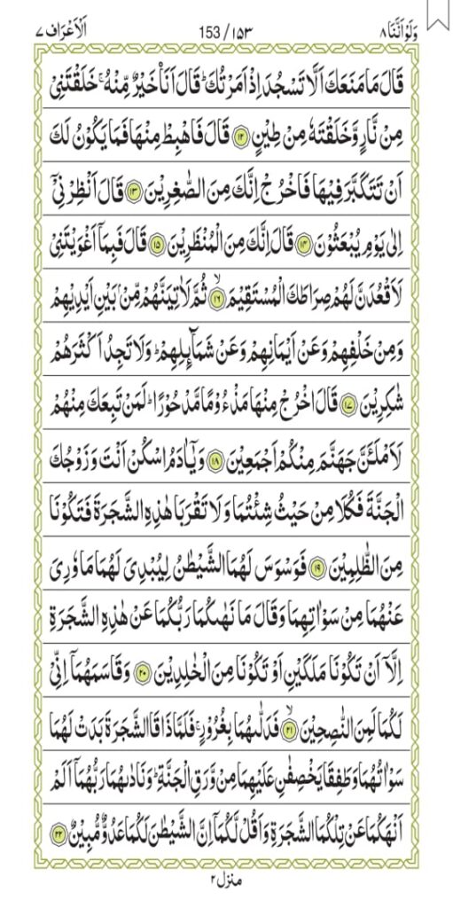 Surah Al-A'raaf 153