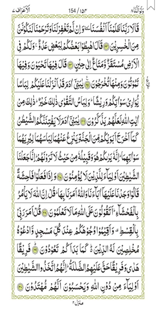 Surah Al-A'raaf 154