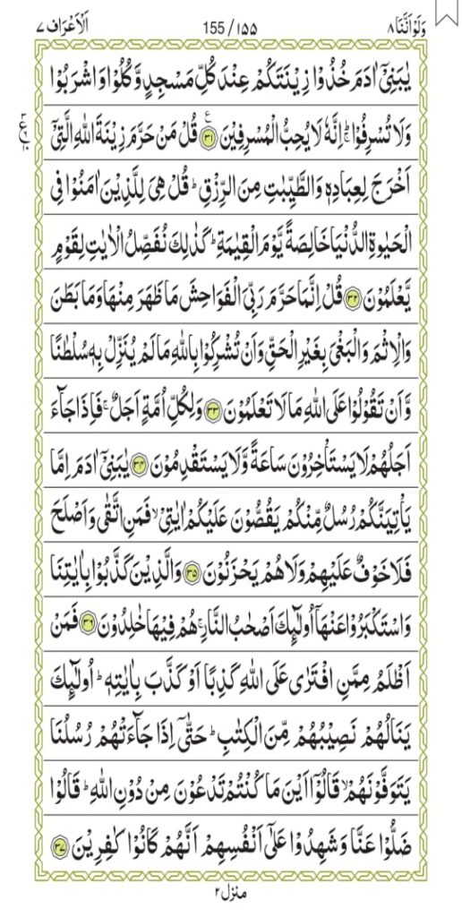 Surah Al-A'raaf 155