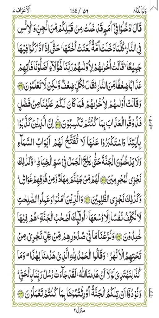 Surah Al-A'raaf 156