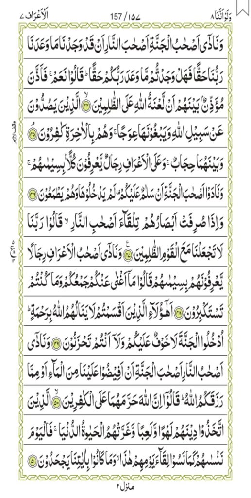 Surah Al-A'raaf 157