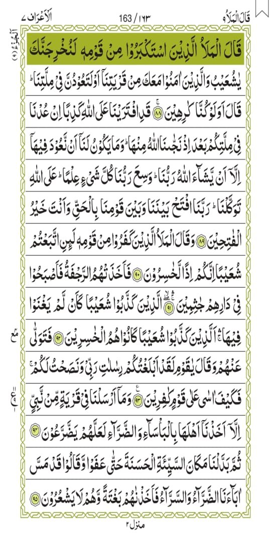 Surah Al-A'raaf - Smart Quran Academy