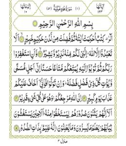 Surah Hood 222
