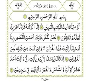 Surah Yusuf 236