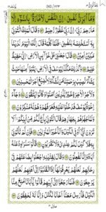 Surah Yusuf 243