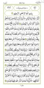 Surah Al-Raad 250