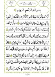Surah Ibrahim 256