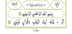Surah Al-Hijr 262