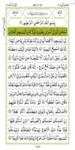 Surah Bani Israil 283