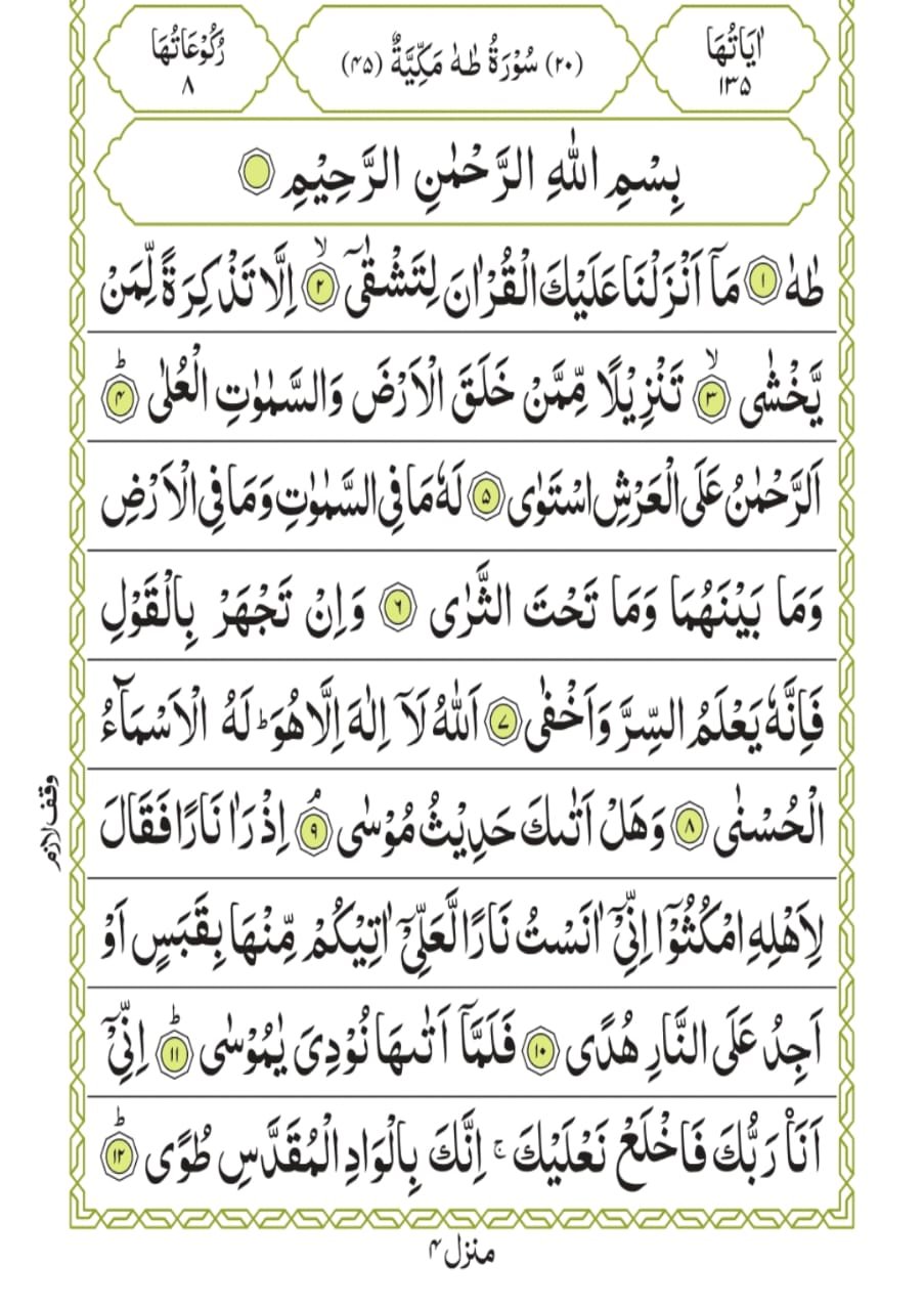 Surah Taha - Smart Quran Academy