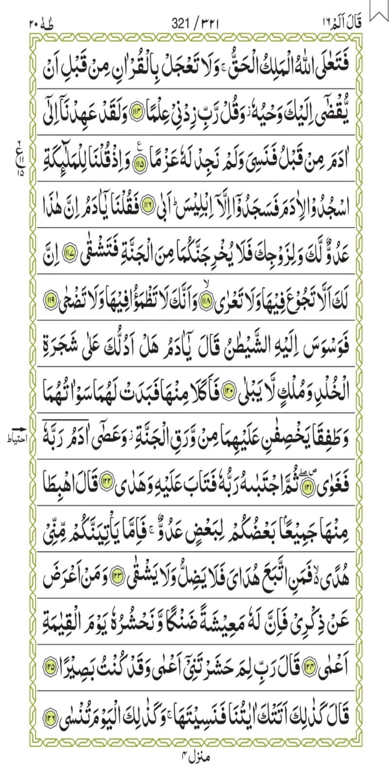 Surah Taha