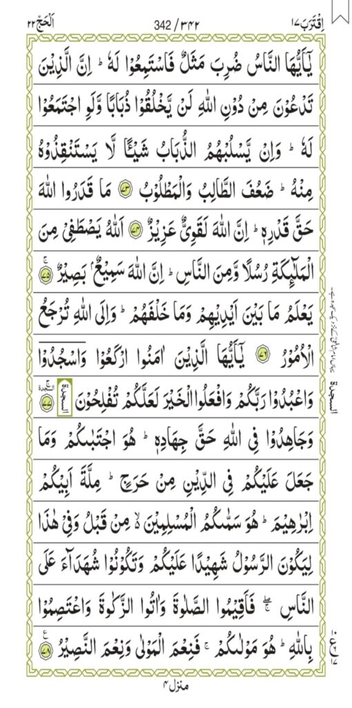 Surah Al-Haj 342