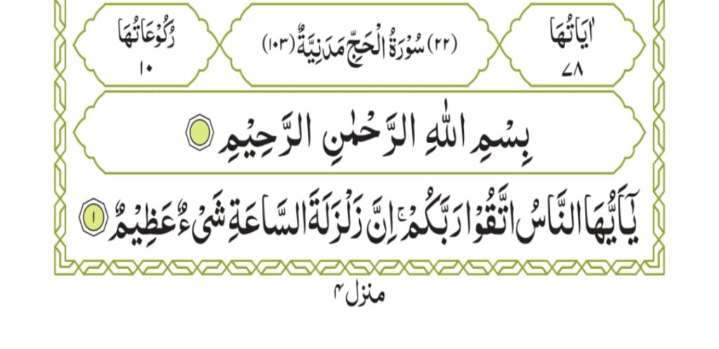 Surah Al-Haj 332