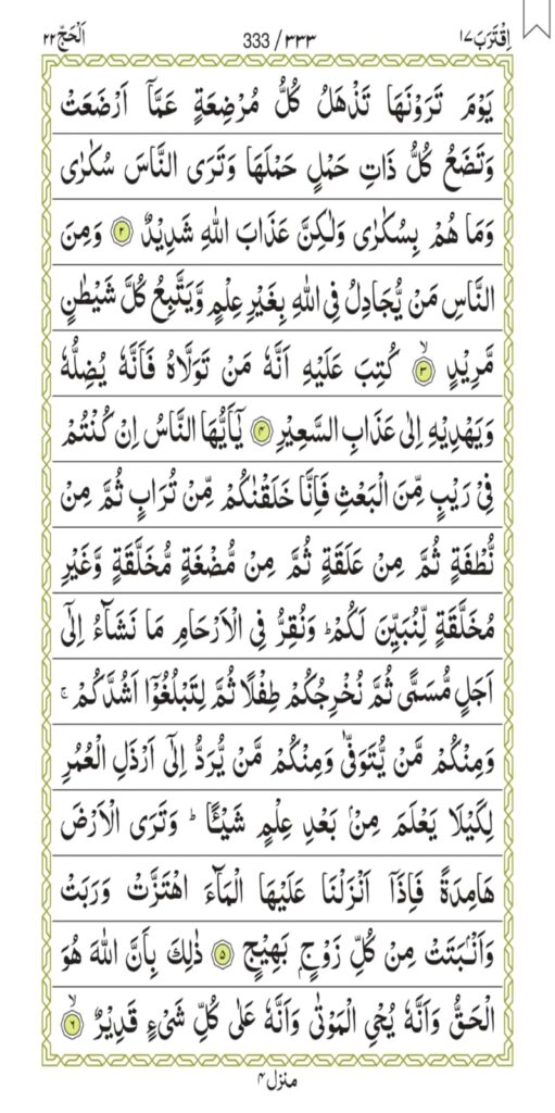 Surah Al-Haj 333