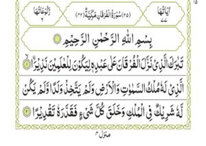 Surah Al-Furqan 360