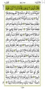 Surah Al-Furqan 363