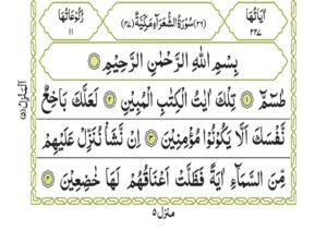 Surah Ash-Shuara 367