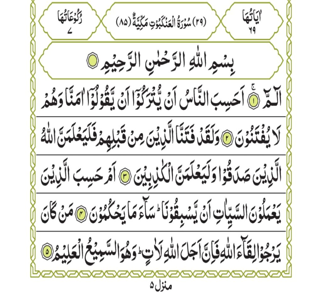 Surah Al-Ankabut 397