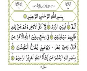 Surah Roam 405