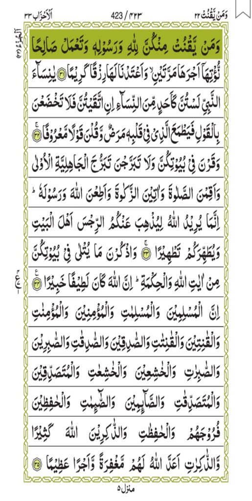 Surah Al-Ahzaab 423