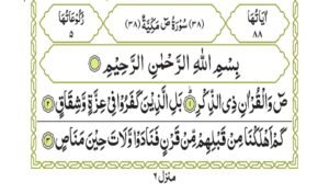 Surah Soaad 453