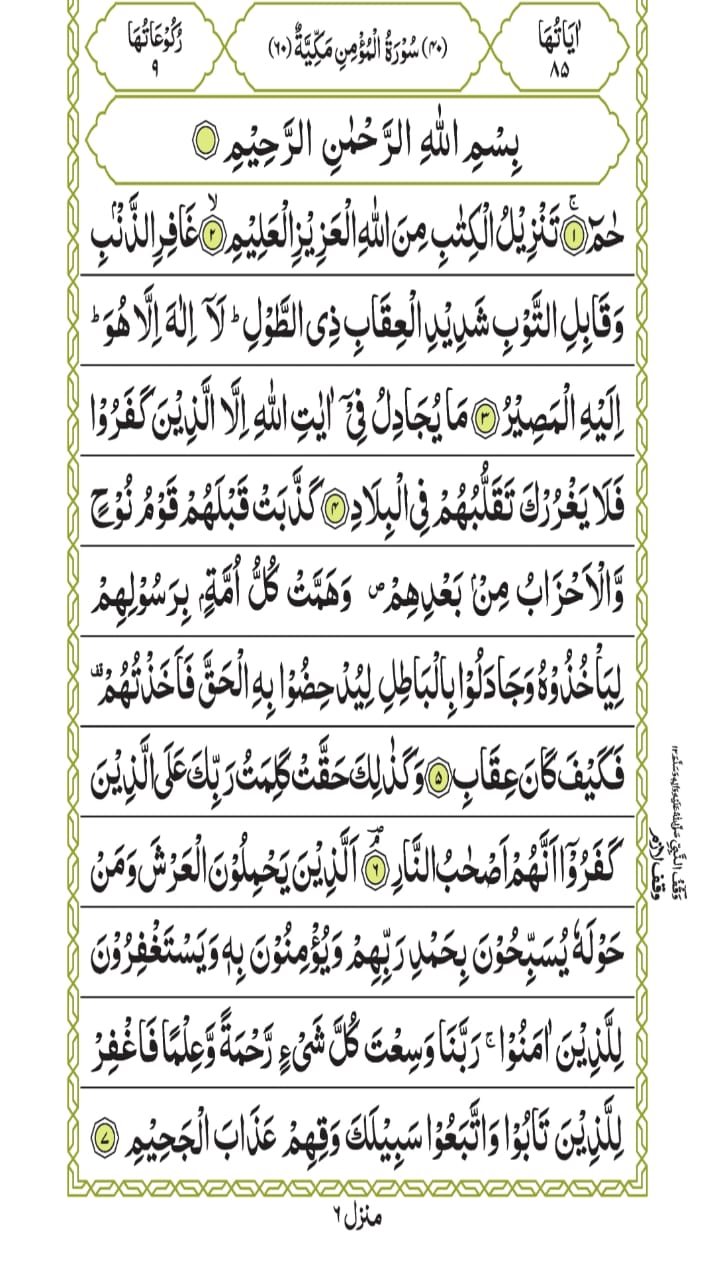 Surah Al-Mumin 468