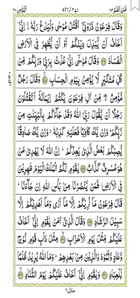 Surah Al-Mumin 471