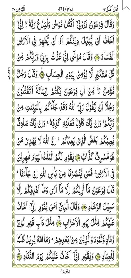 Surah Al-Mumin 471