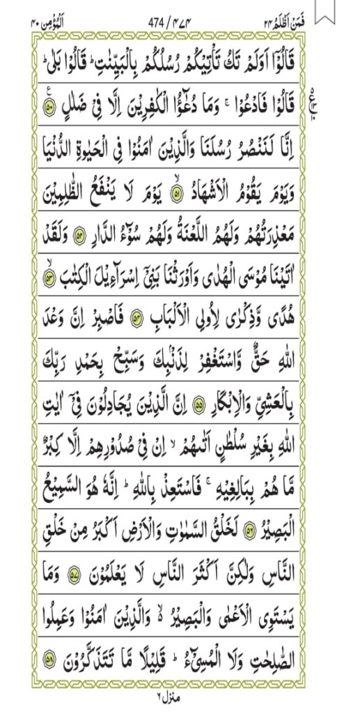 Surah Al-Mumin 474