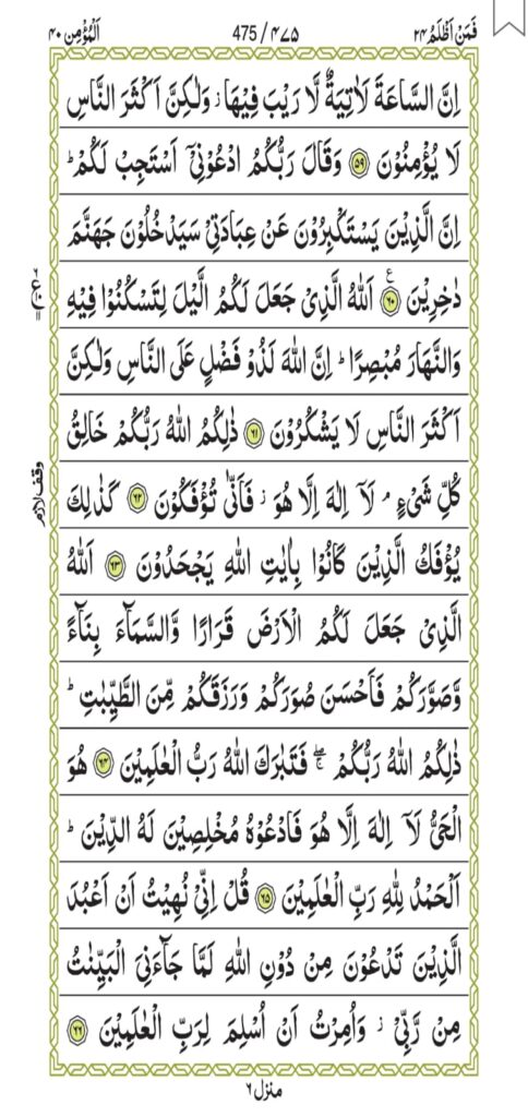 Surah Al-Mumin 475