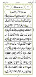 Surah Haamim Sajadah 478