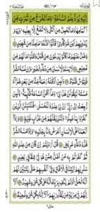 Surah Haamim Sajadah​ 483