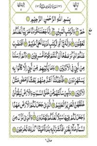 Surah Az-Zukhraf 490