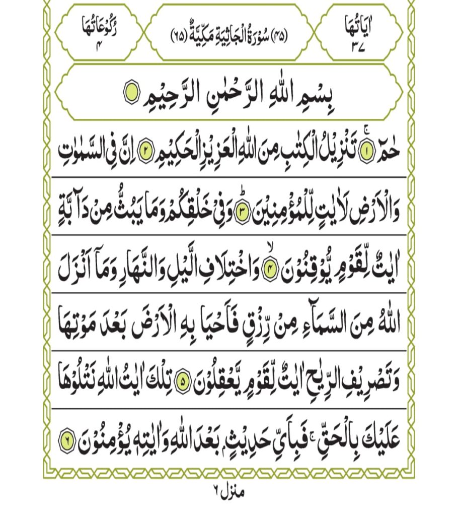 Surah Al-Jaasiah 499