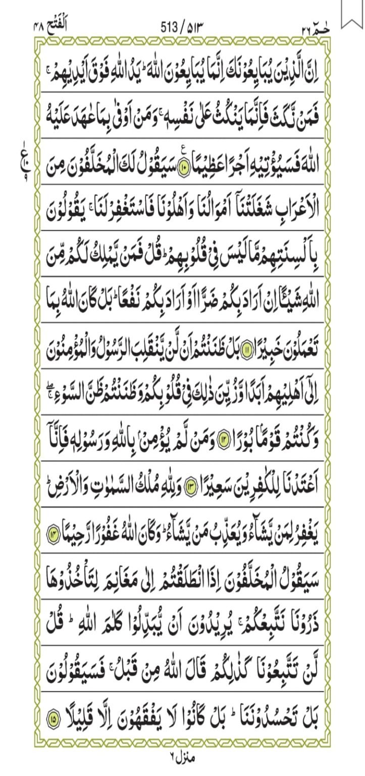 Surah Al-Fath 513