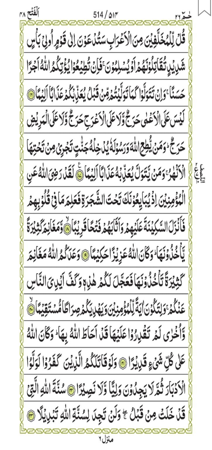 Surah Al-Fath 514