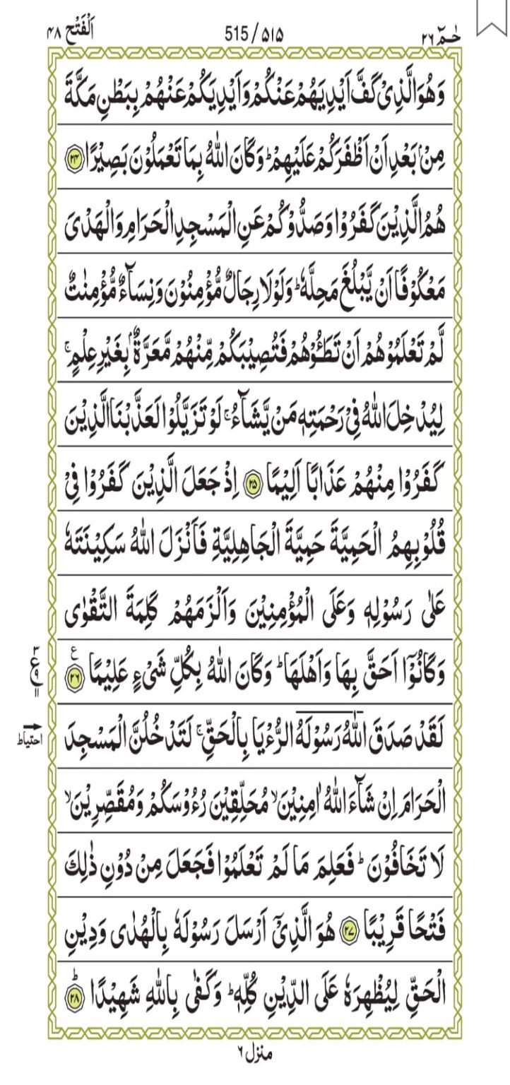 Surah Al-Fath 515