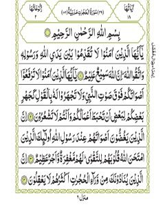 Surah Al-Hujurat 516