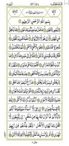 Surah An-Najm 527