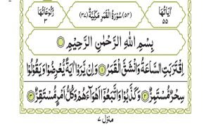 Surah Al-Qamar 529