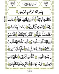 Surah Al-Waqiah 535