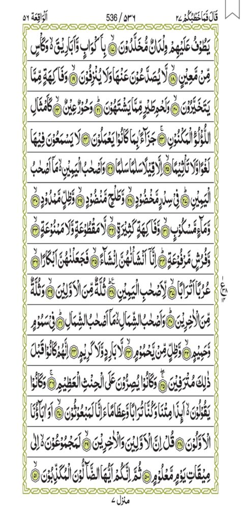 Surah Al-Waqiah 536