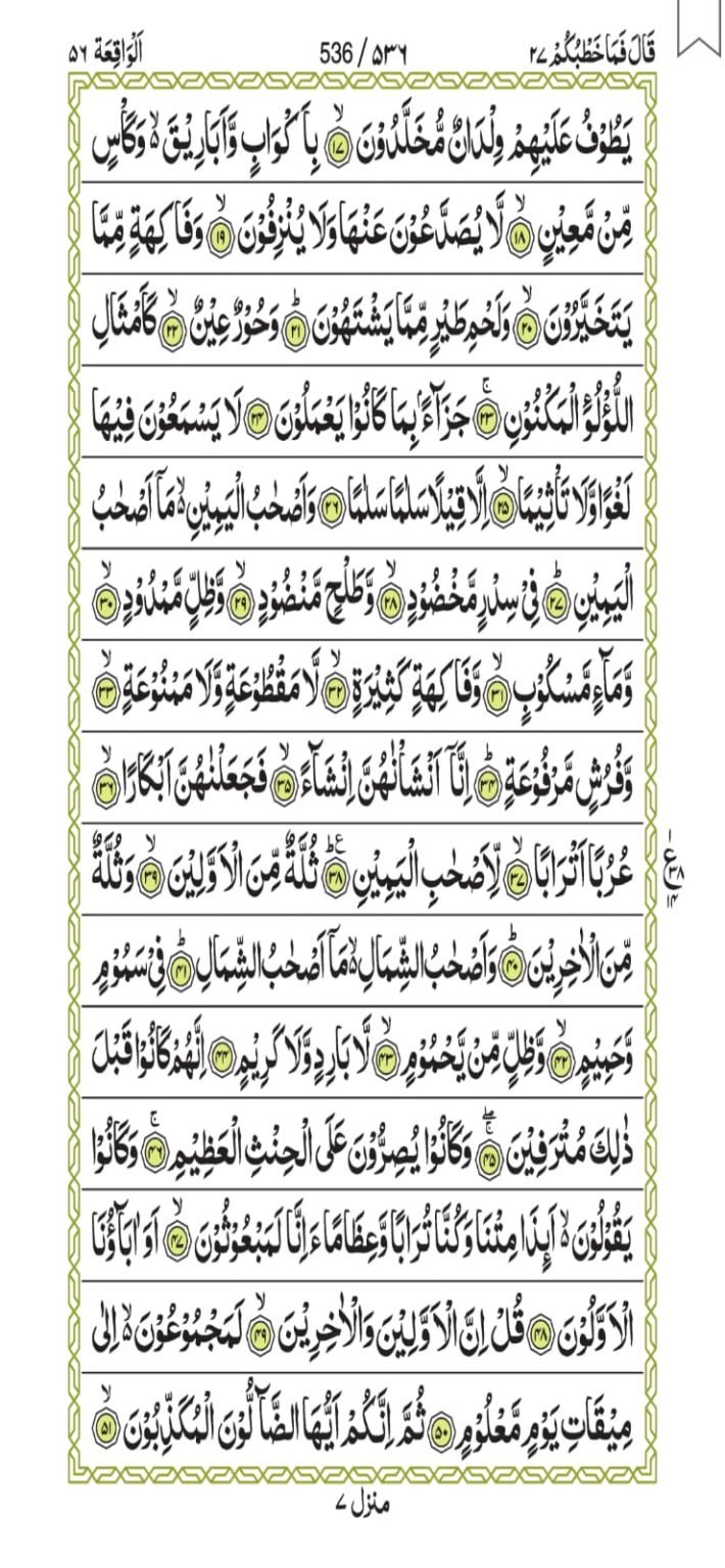 Surah Al-Waqiah 536