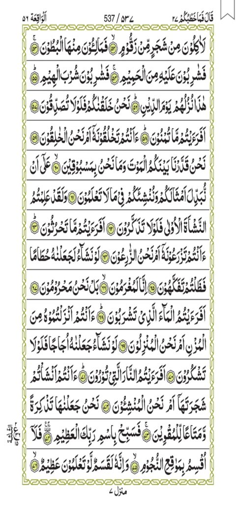 Surah Al-Waqiah 537