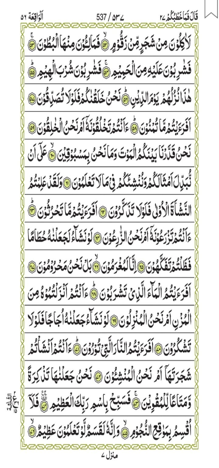 Surah Al-Waqiah 537