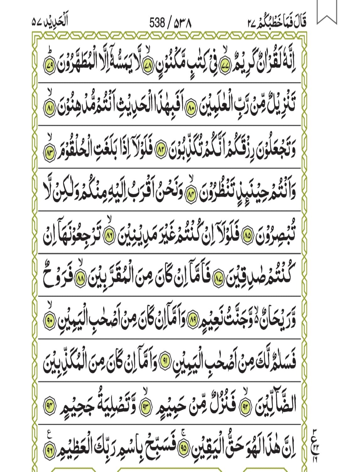 Surah Al-Waqiah 538